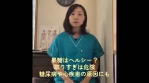 果糖はヘルシー？摂りすぎは危険、糖尿病や心疾患の原因にも｜冨田勝RESET