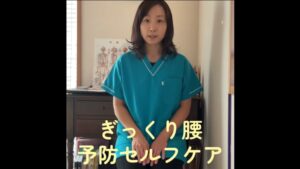 ぎっくり腰予防セルフケア｜冨田勝RESET
