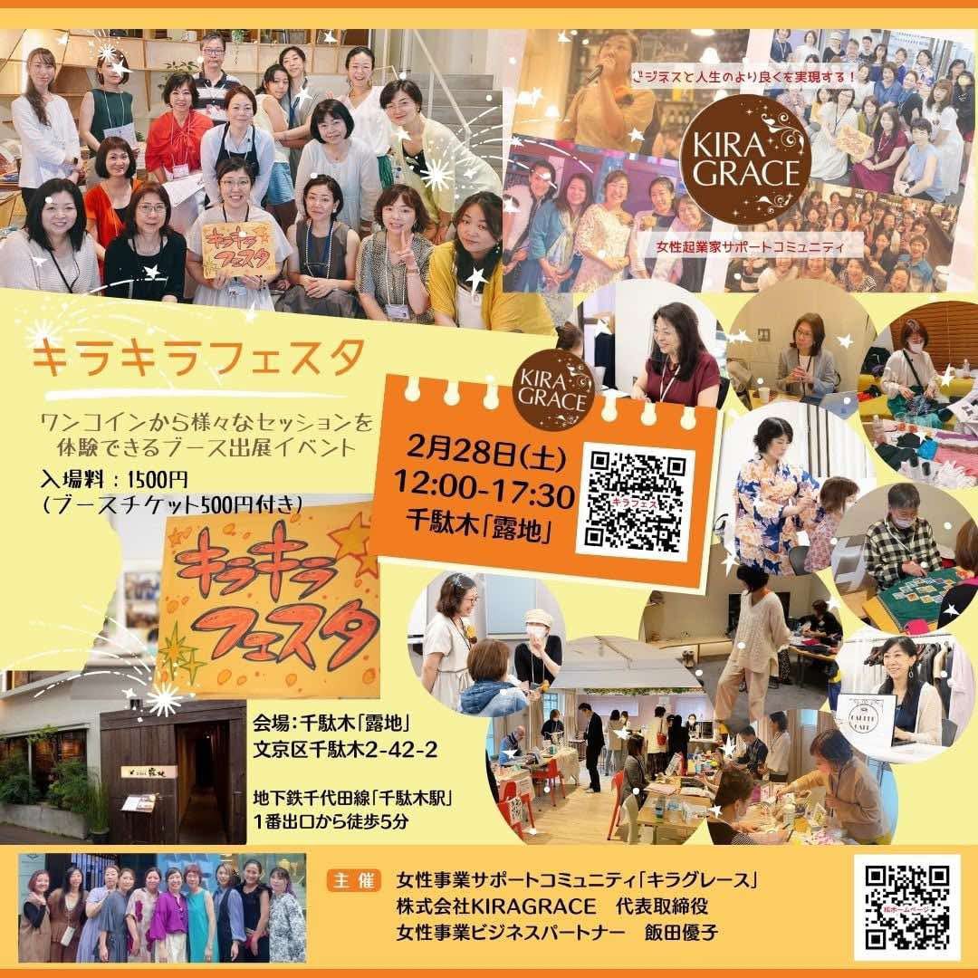 千駄木キラキラフェスタに出店します