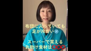 布団に入っても足が冷たい…！血管が蘇るスーパーの“お助け食材”とは？_PERFECT RESET