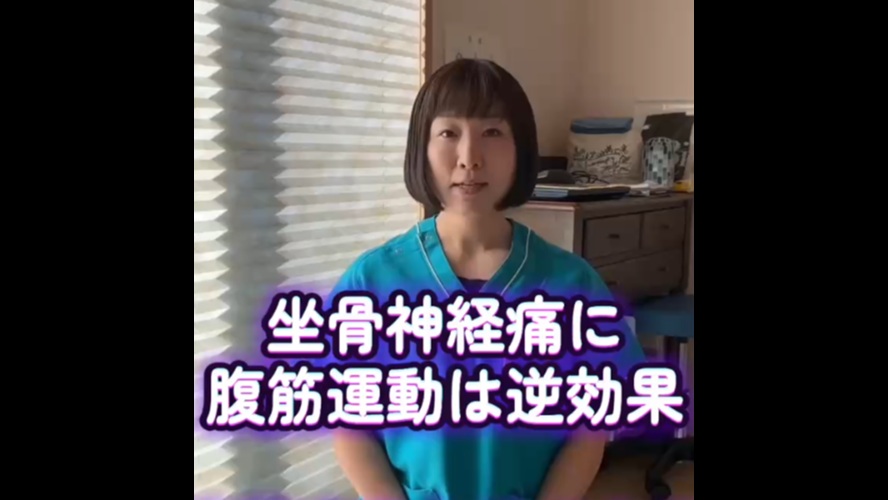 【坐骨神経痛は腹筋禁止！？】症状を根本から改善！簡単3ステップケア