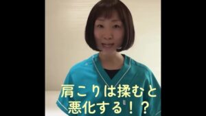 肩こりは揉むと悪化する！？揉まずに肩こり改善ケア