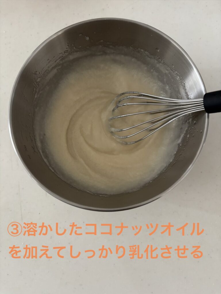 ココナッツオイルを加えて乳化させる