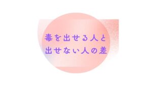 【デトックス体質へ】毒を出せる人と出せない人の差は？解決のカギはRESET®