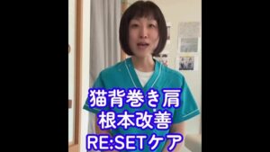 【猫背・巻き肩解消】バストアップも叶う？壁一つでできるRE:SET®式セルフケア