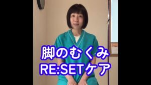 【脚のむくみRESETケア】デスクワーク中にできる！太くならない簡単美脚セルフケア