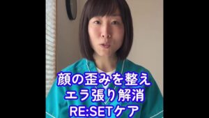 【エラ張り・二重顎】顔の歪みを整えて小顔へ！1分間で変わるセルフRESET®ケア_PERFECT RESET