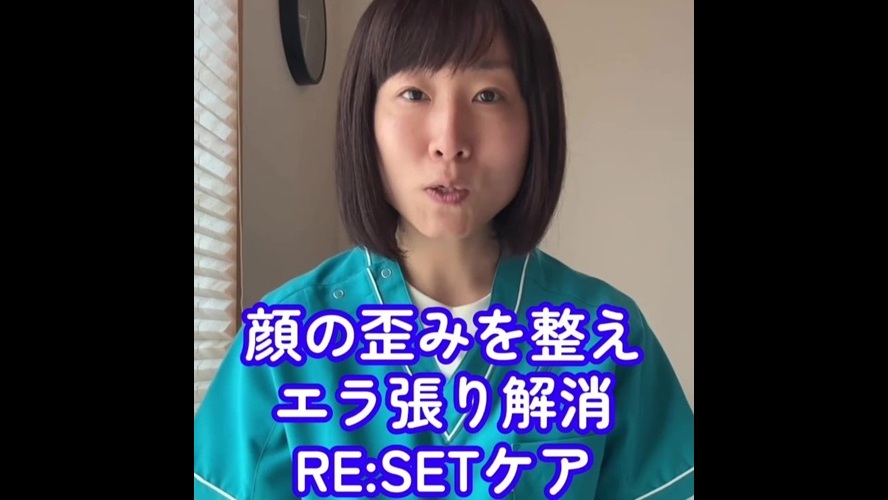 【エラ張り・二重顎】顔の歪みを整えて小顔へ！1分間で変わるセルフRESET®ケア_PERFECT RESET